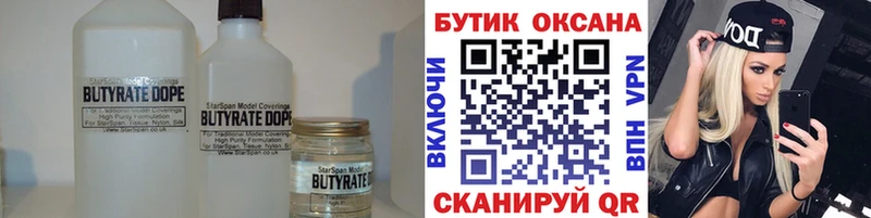 Бутират оксибутират  Тобольск 
