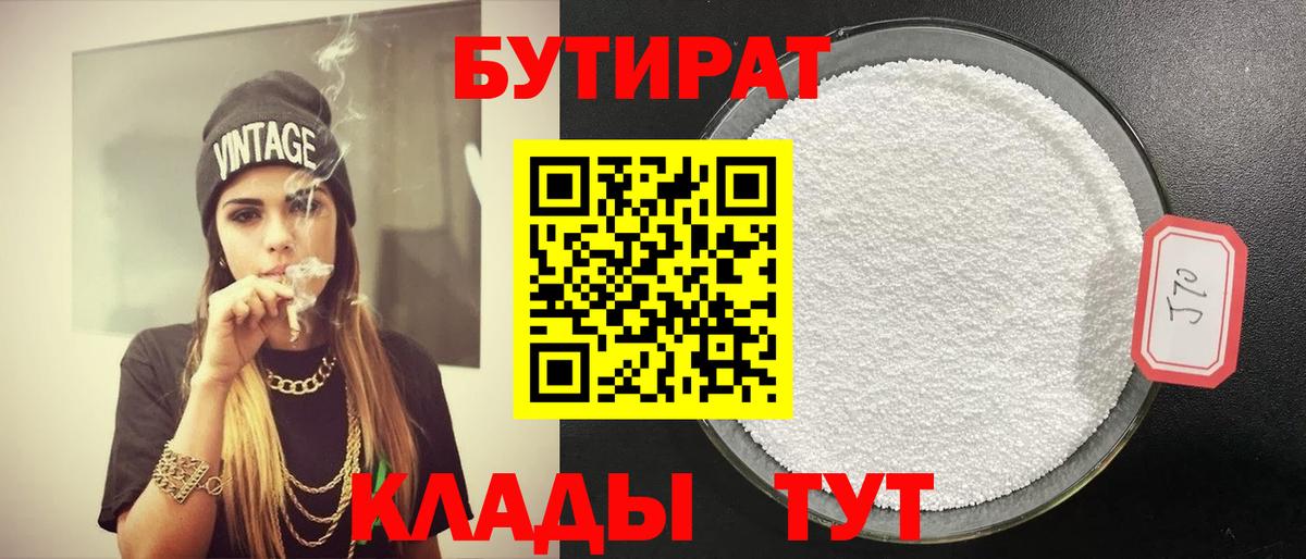 Бутират  Вход с VPN  Тобольск  БУТИРАТ GHB 