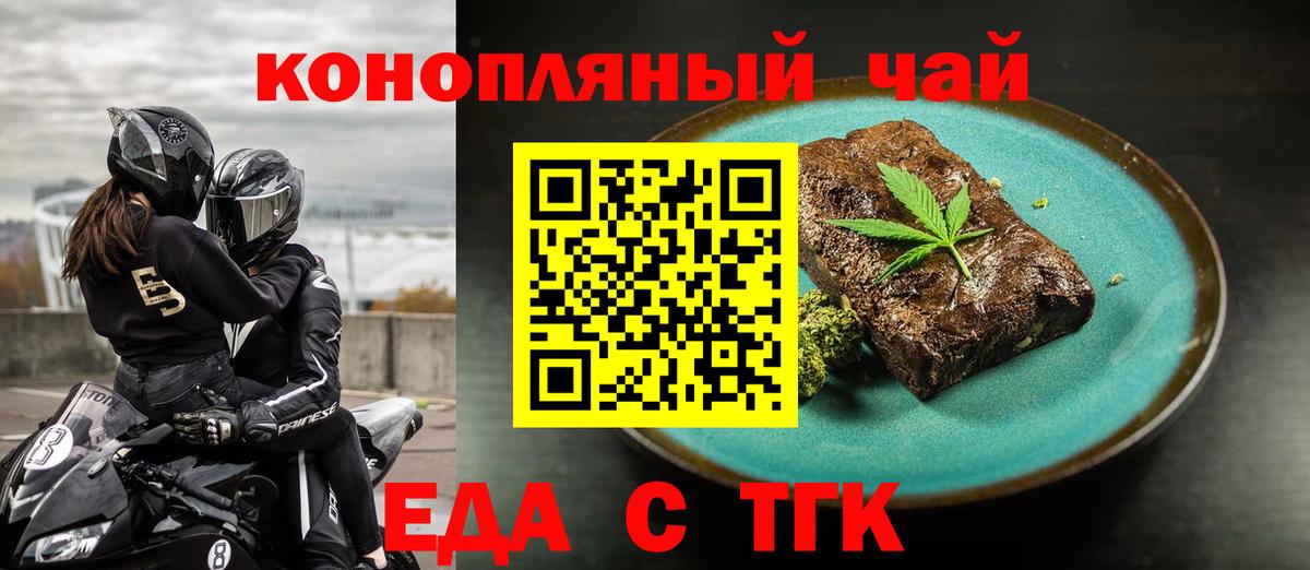 Еда ТГК марихуана  Вход с VPN  Тобольск 
