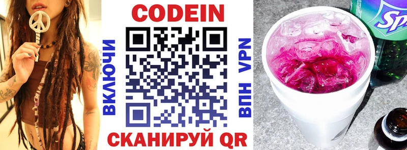 Кодеин напиток Lean (лин) Тобольск