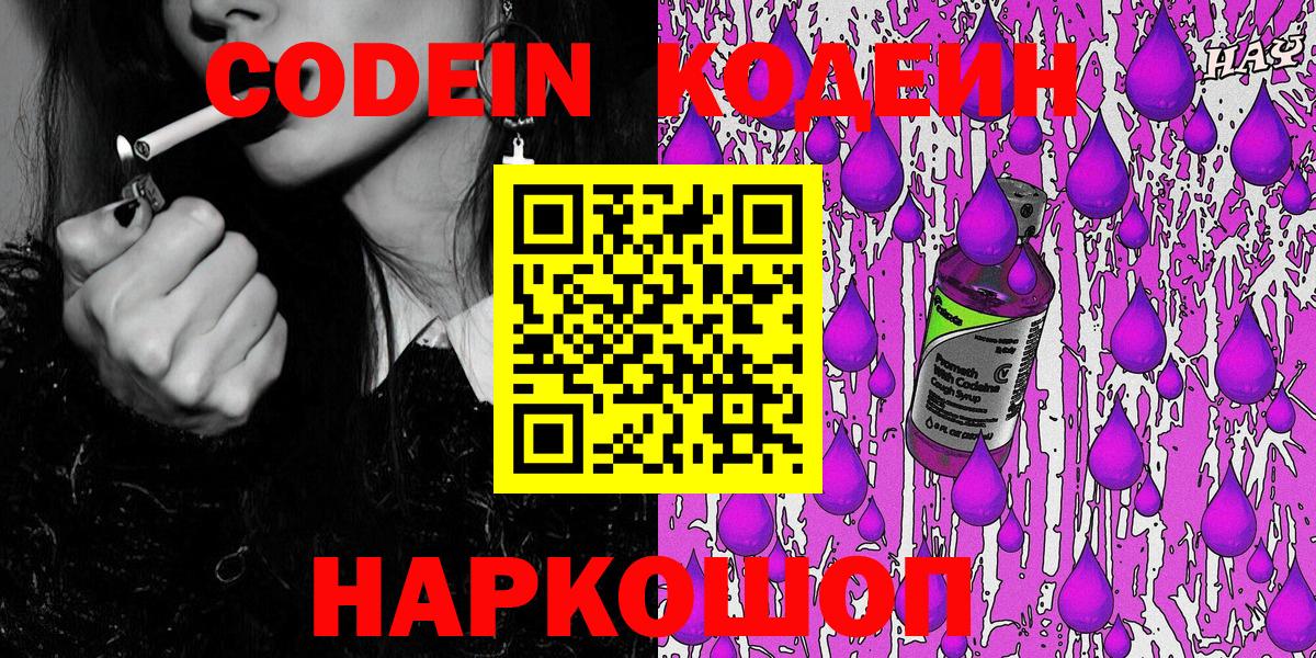 Кодеин Purple Drank  Кодеин напиток Lean (лин)  Тобольск 