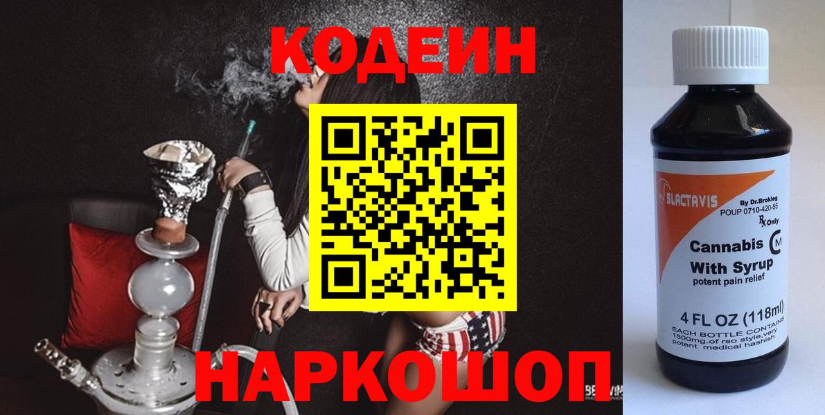 Кодеиновый сироп Lean напиток Lean (лин) Тобольск