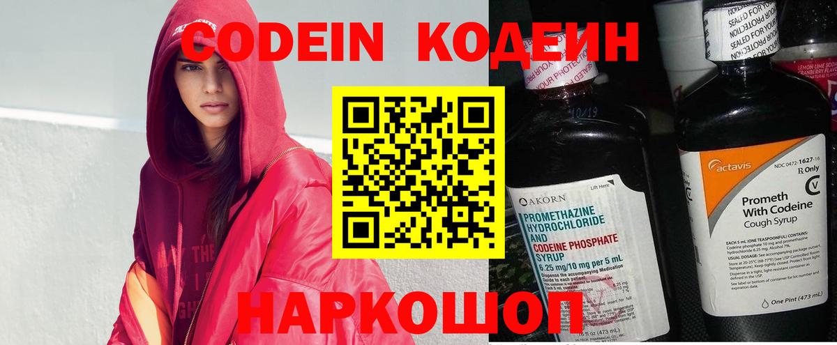 Тобольск  Codein напиток Lean (лин)  Вход с VPN 