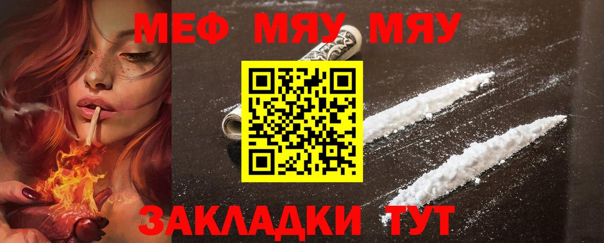 Меф мяу мяу мука Тобольск