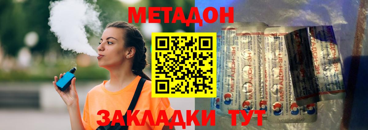 МЕТАДОН methadone  mega   Метадон VHQ  Тобольск 