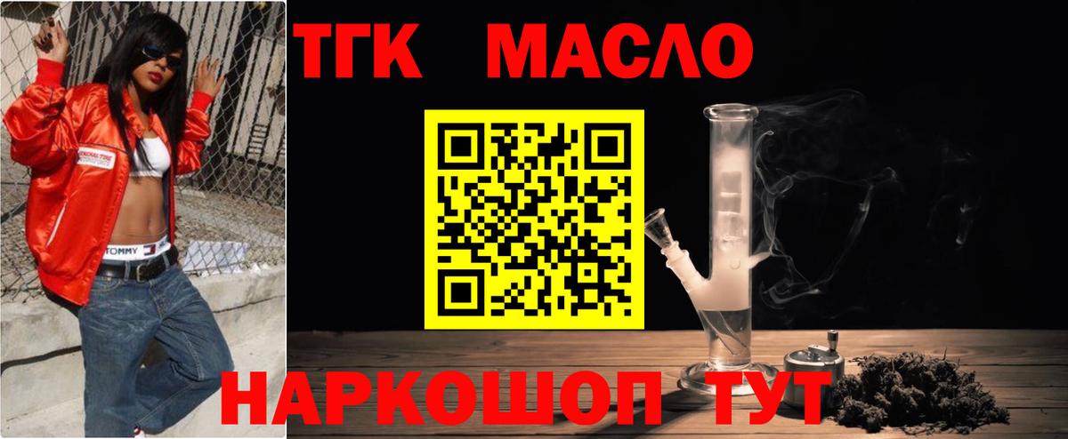 Тобольск  ТГК концентрат  кракен зеркало  Вход с VPN  Дистиллят ТГК вейп 
